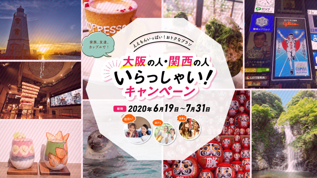 【大阪いらっしゃいキャンペーン】2種類の館内利用券付プランでリーベルホテルを満喫!