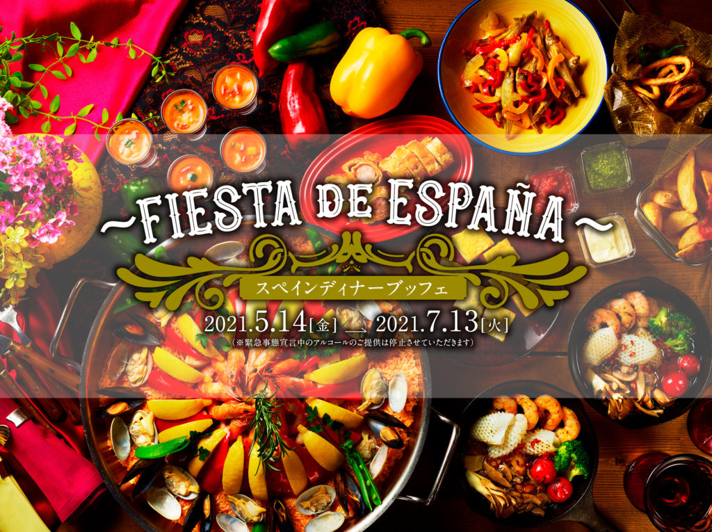 ~FIESTA de ESPAÑA~ スペインディナーブッフェ