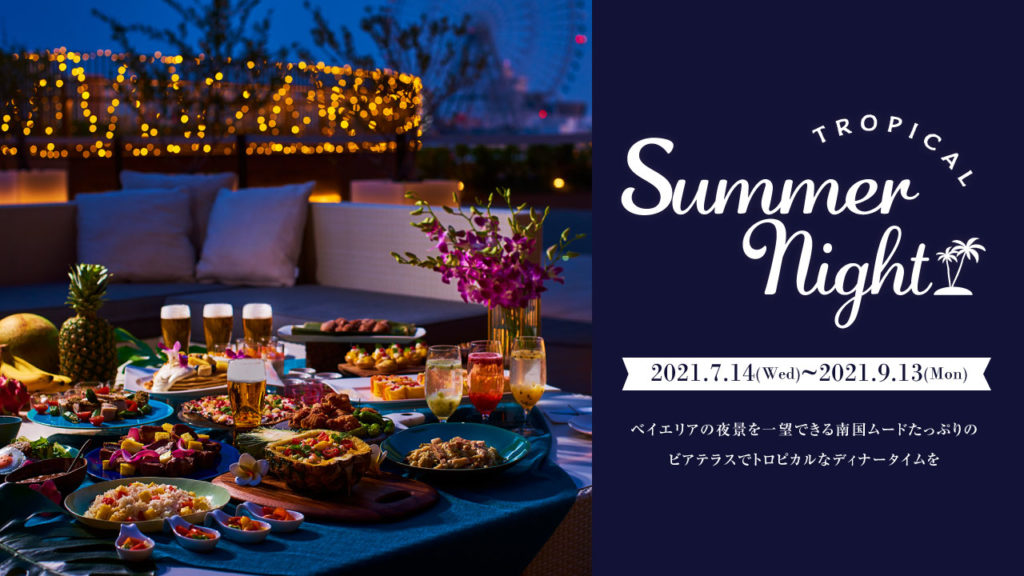 Beer Terrace 2021 ~Tropical Summer Night~ ハワイアンディナーブッフェ