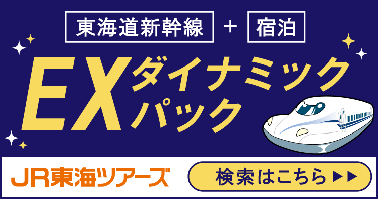 JR東海ツアーズ