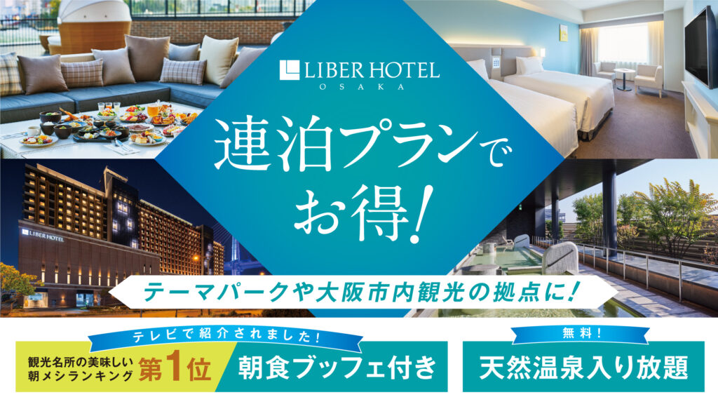 202508_连住方案LP