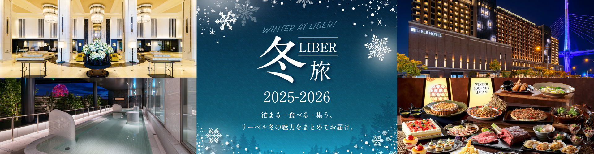 オータムブッフェ | リーベルホテル大阪