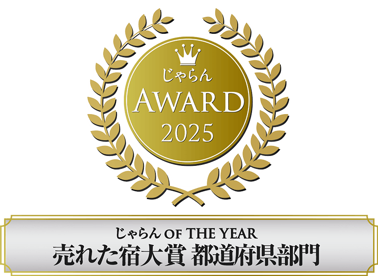 じゃらんアワード2025じゃらん OF THE YEAR 売れた宿大賞 都道府県部門 受賞ロゴ