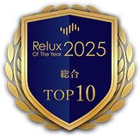 Relux OF THE YEAR 2025　総合 TOP10　受賞ロゴ