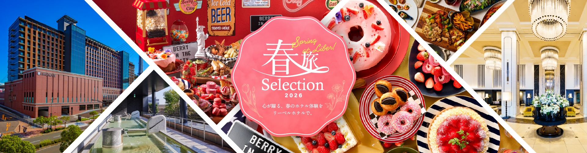 春旅セレクション2026(イメージ)