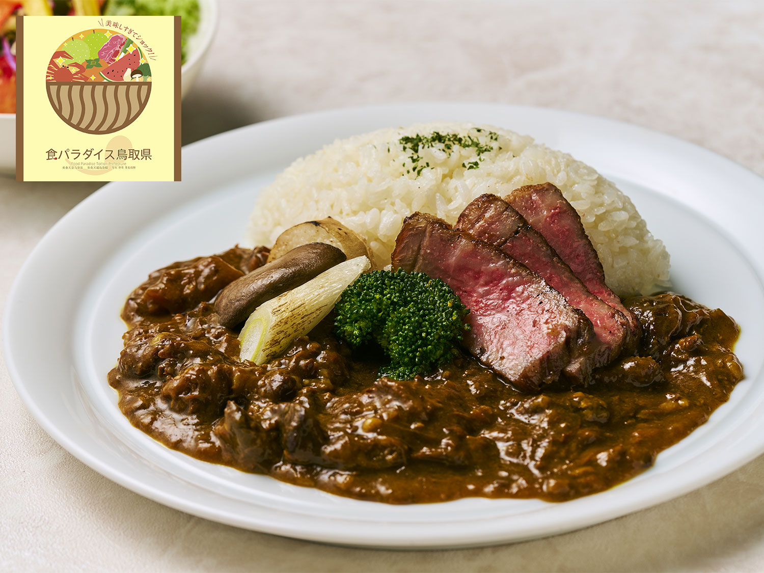 Spicy Tottori Wagyu beef curry with minute steak