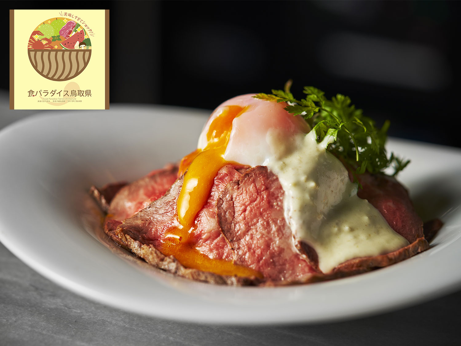 Tottori Wagyu roast beef bowl 80g