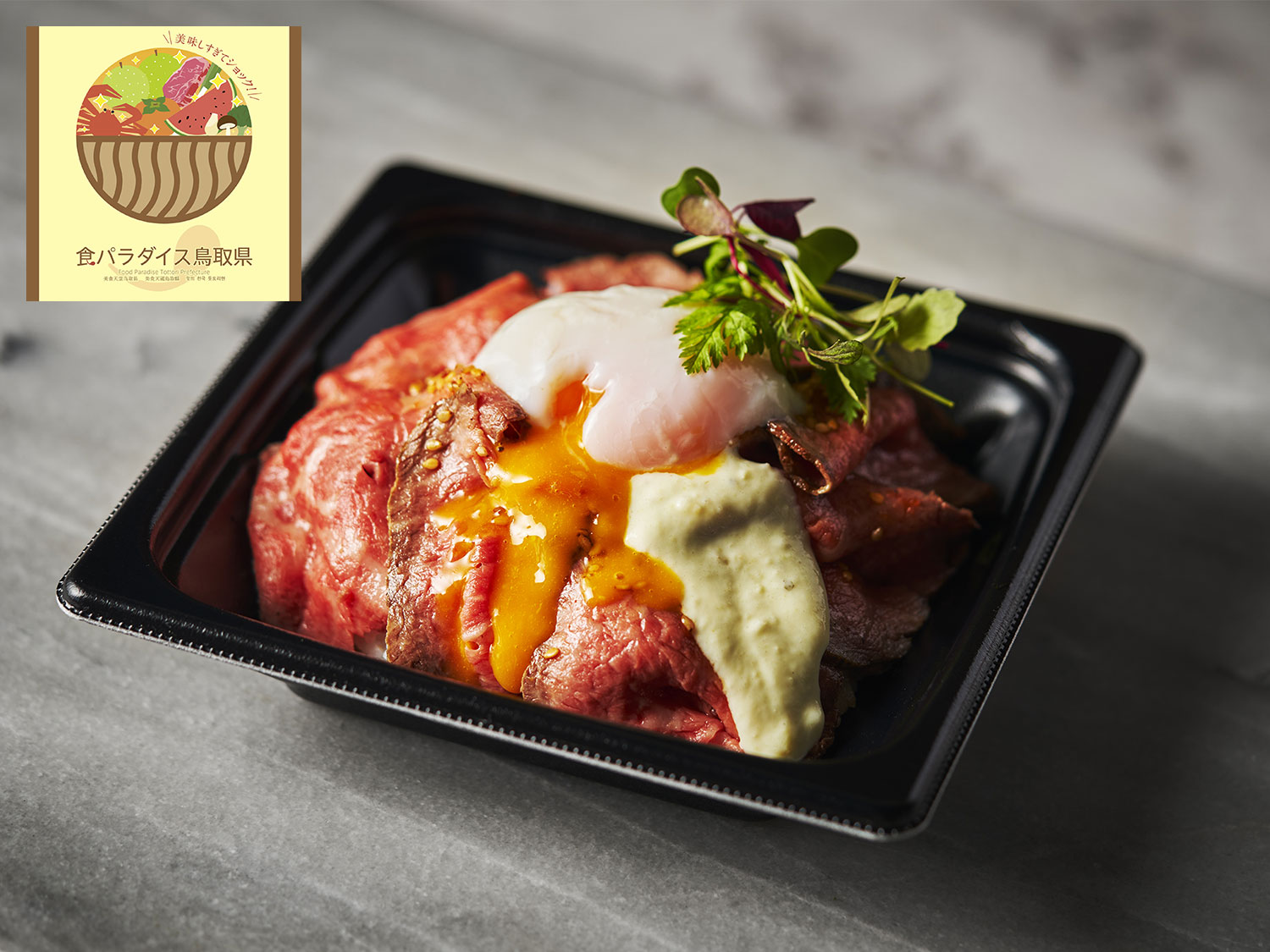 Tottori Wagyu roast beef bowl 80g
