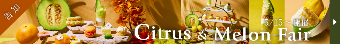 告知|Citrus & Melon Fair 5/15~開催