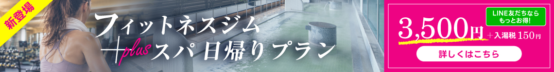 新登场!LINE好友限定健身房+SPA一日游套餐