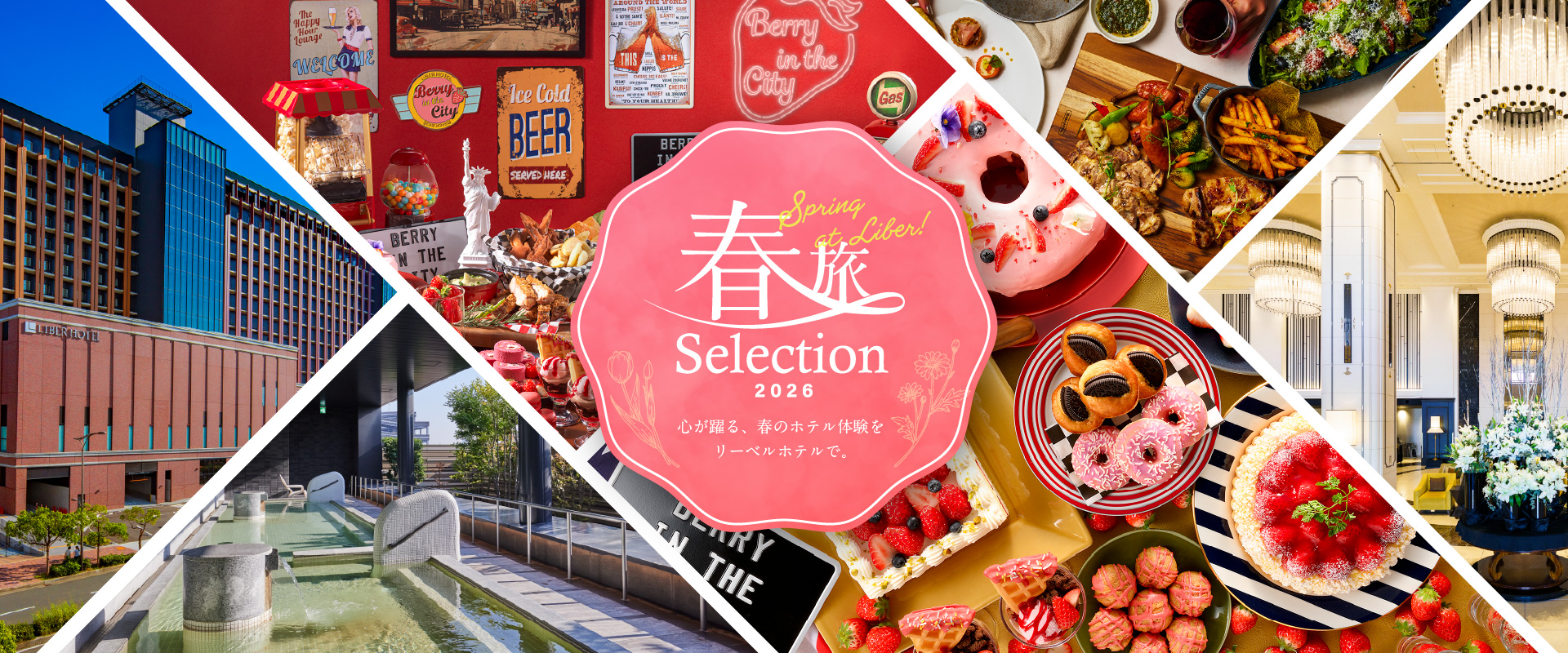 春旅Selection