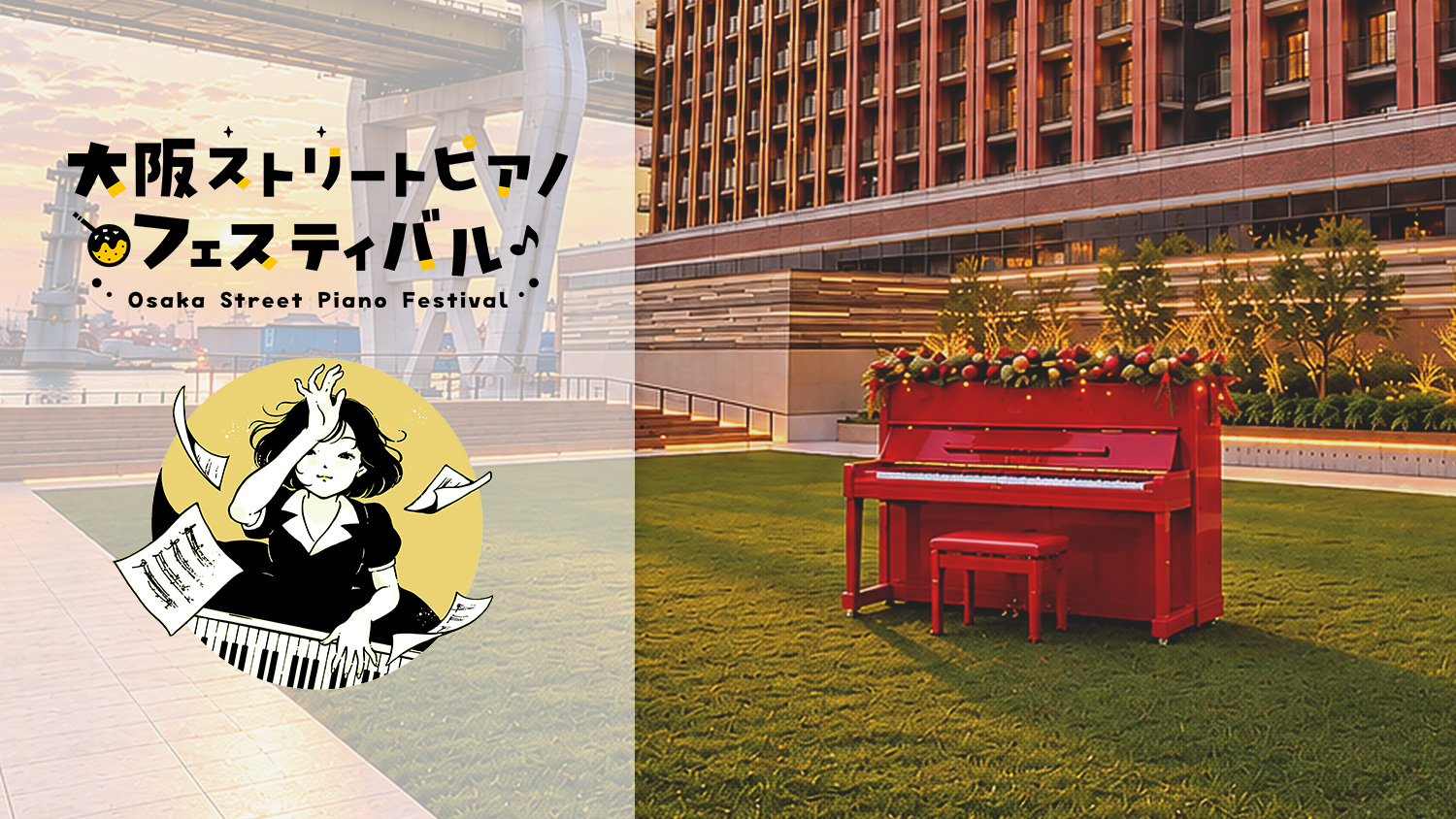 キービジュアル