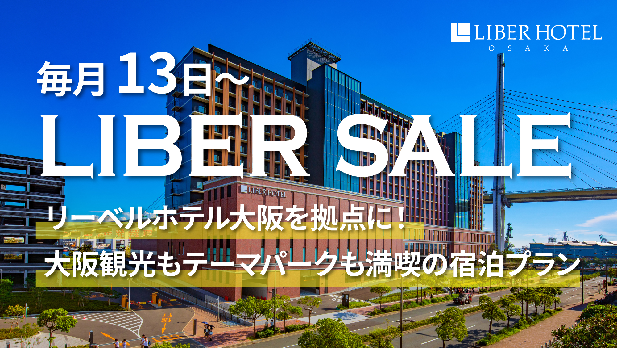 毎月13日～お得な1週間のタイムセール「LIBER SALE」‼