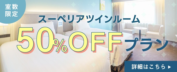 수페리어룸 50%OFF