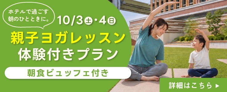 家族でつながるトークカード付きプラン 2室以上で隣接客室確約
